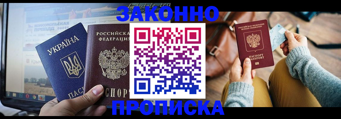 прописка паспорт в Хабаровске